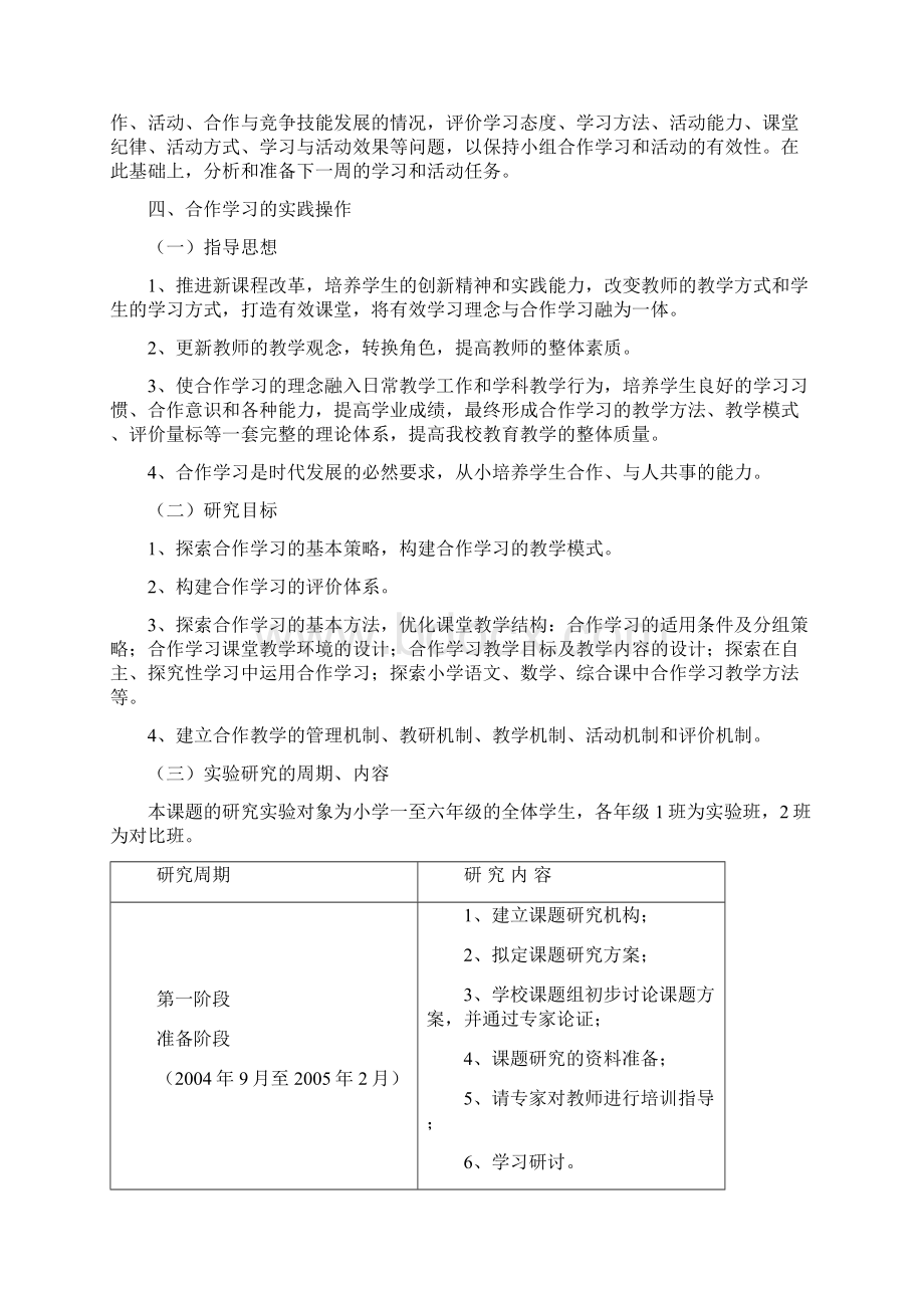 合作合同有效学习.docx_第3页