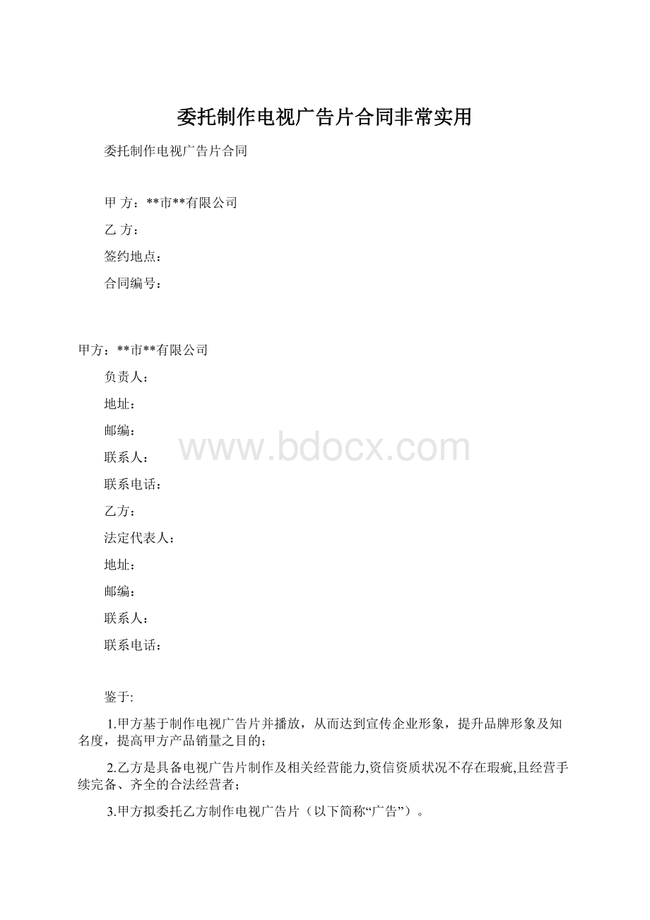 委托制作电视广告片合同非常实用Word格式文档下载.docx_第1页