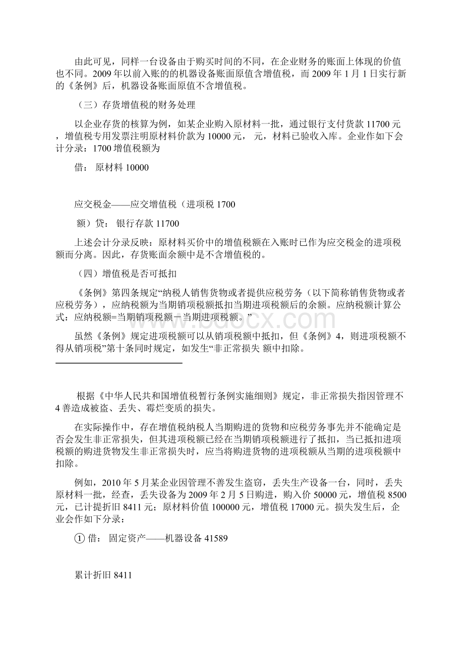 关于企业财产保险中增值税问题浅谈.docx_第3页