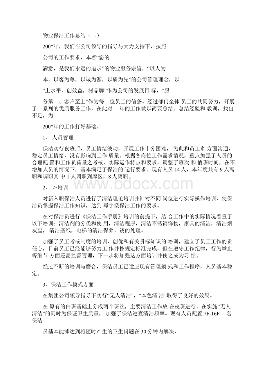 物业保洁月工作总结.docx_第3页