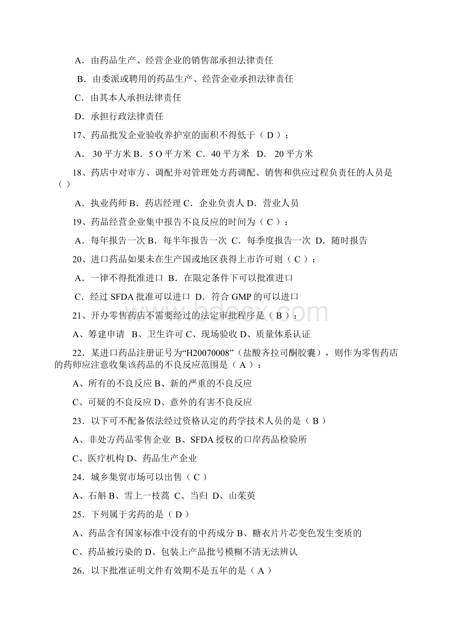 杭州GPS上岗证考试精彩试题和问题详解.docx_第3页
