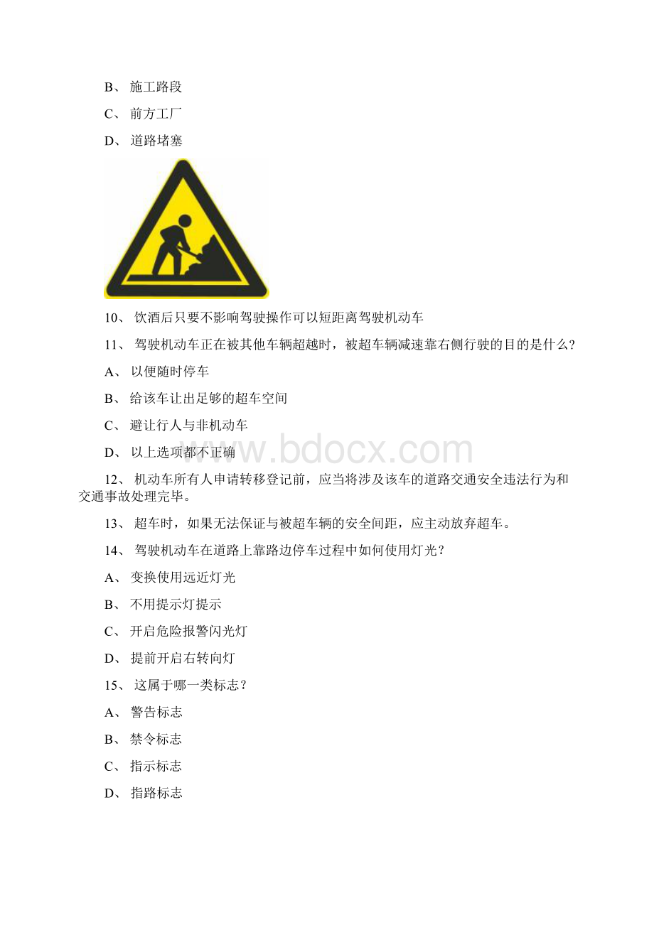 金门县最新科目一完整B2车型试题.docx_第3页