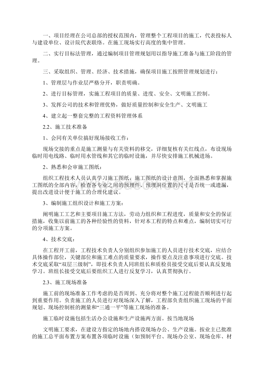 三级防控施工组织设计.docx_第3页