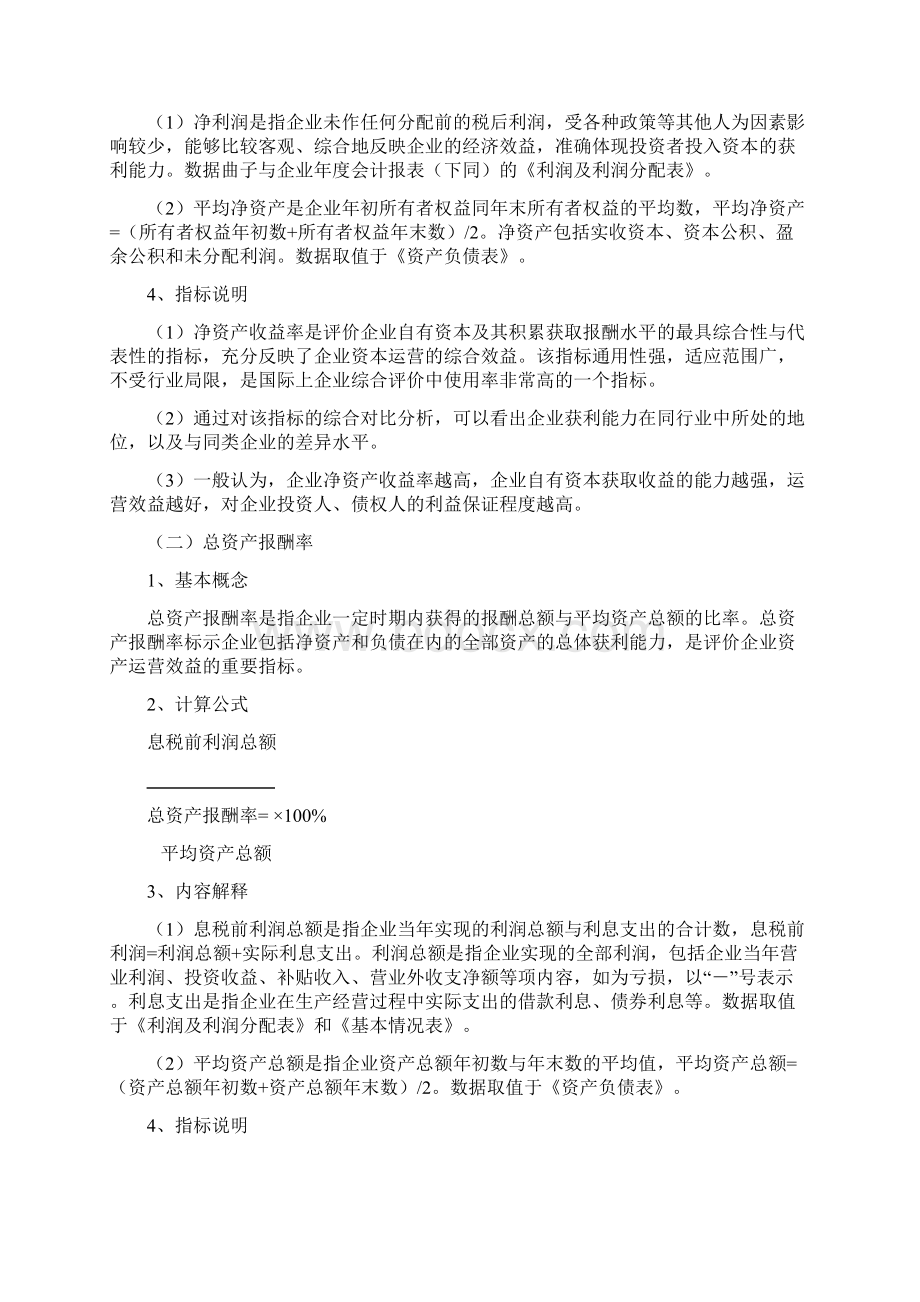 企业效绩评价指标体系说明27页.docx_第3页