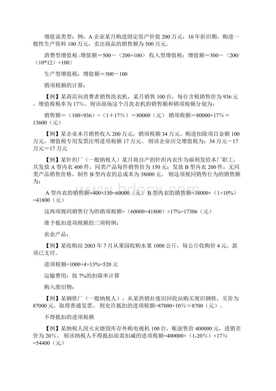 税法计算题整理.docx_第2页