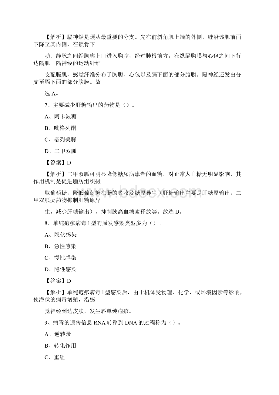 临沂西关医院招聘试题及解析.docx_第3页