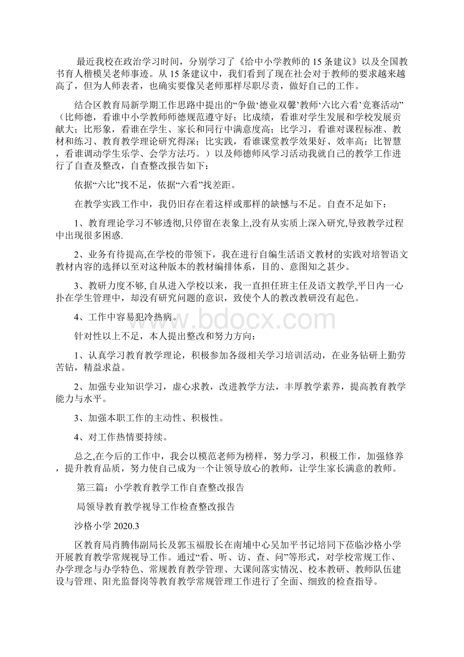 最新小学教学工作自查整改报告精选多篇.docx_第2页