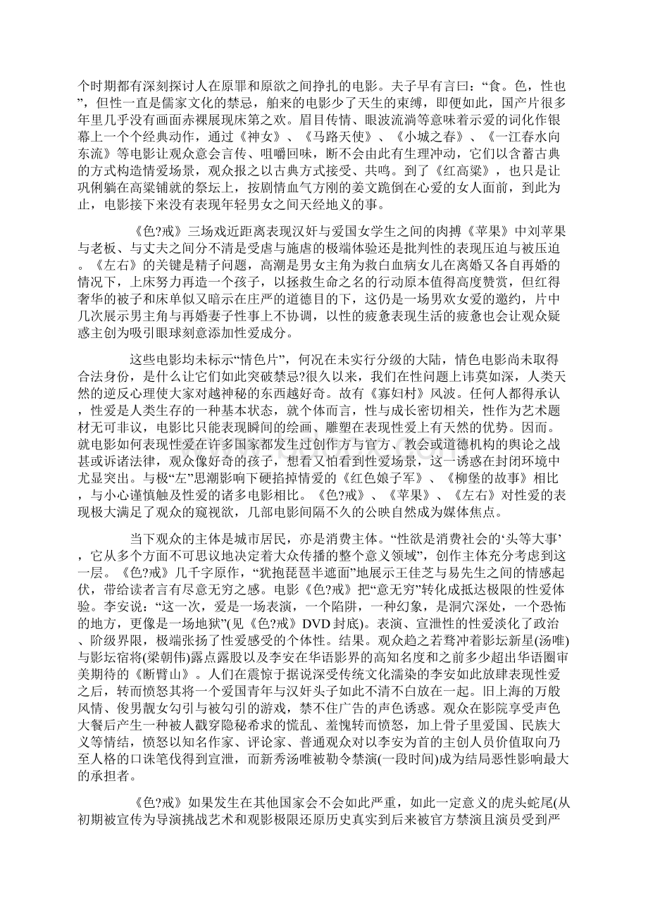 伦理片转向情色影像与伦理诉求Word格式.docx_第2页