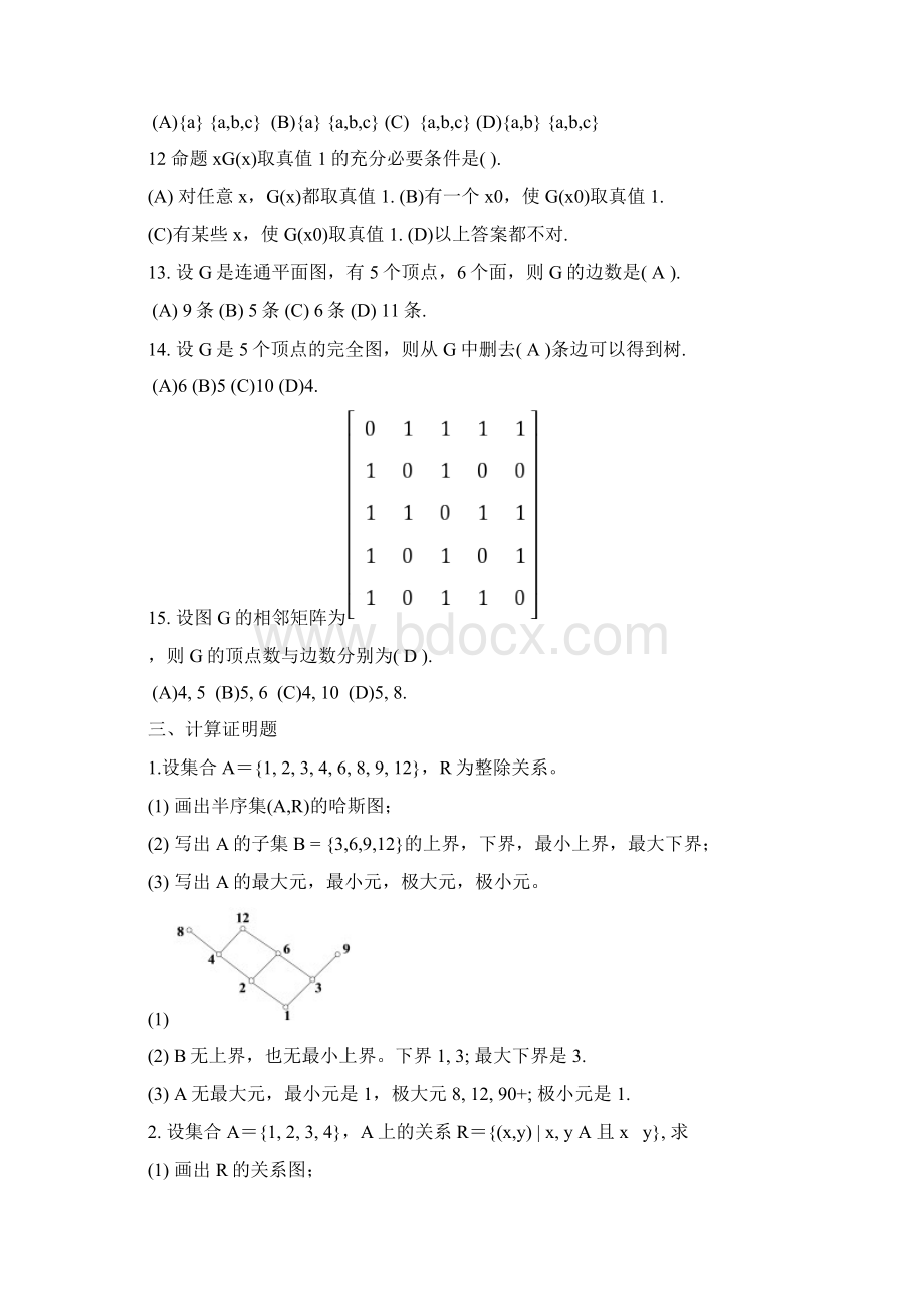 《离散数学》试题及答案.docx_第3页