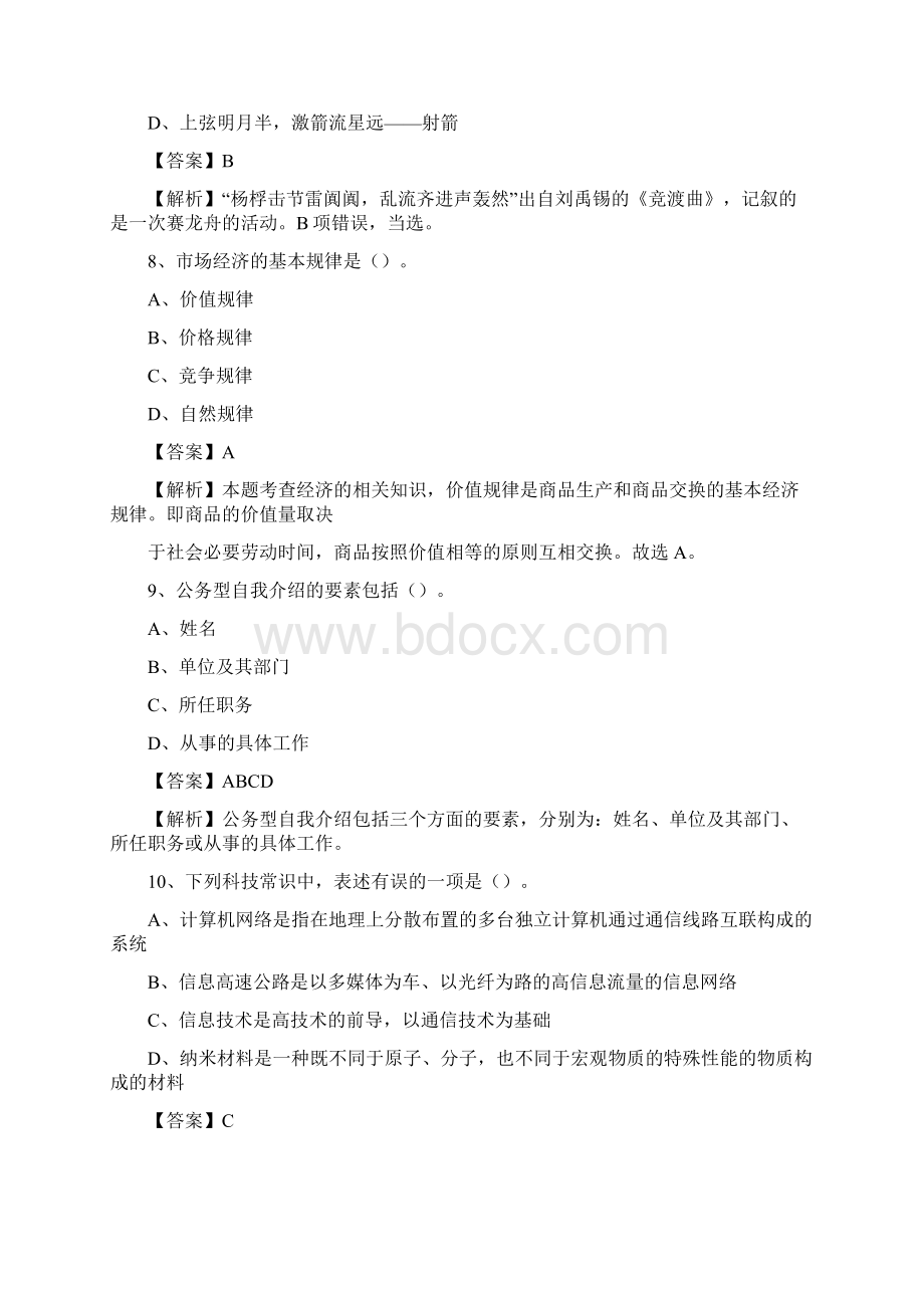 新华区青少年活动中心招聘试题及答案解析165Word下载.docx_第3页