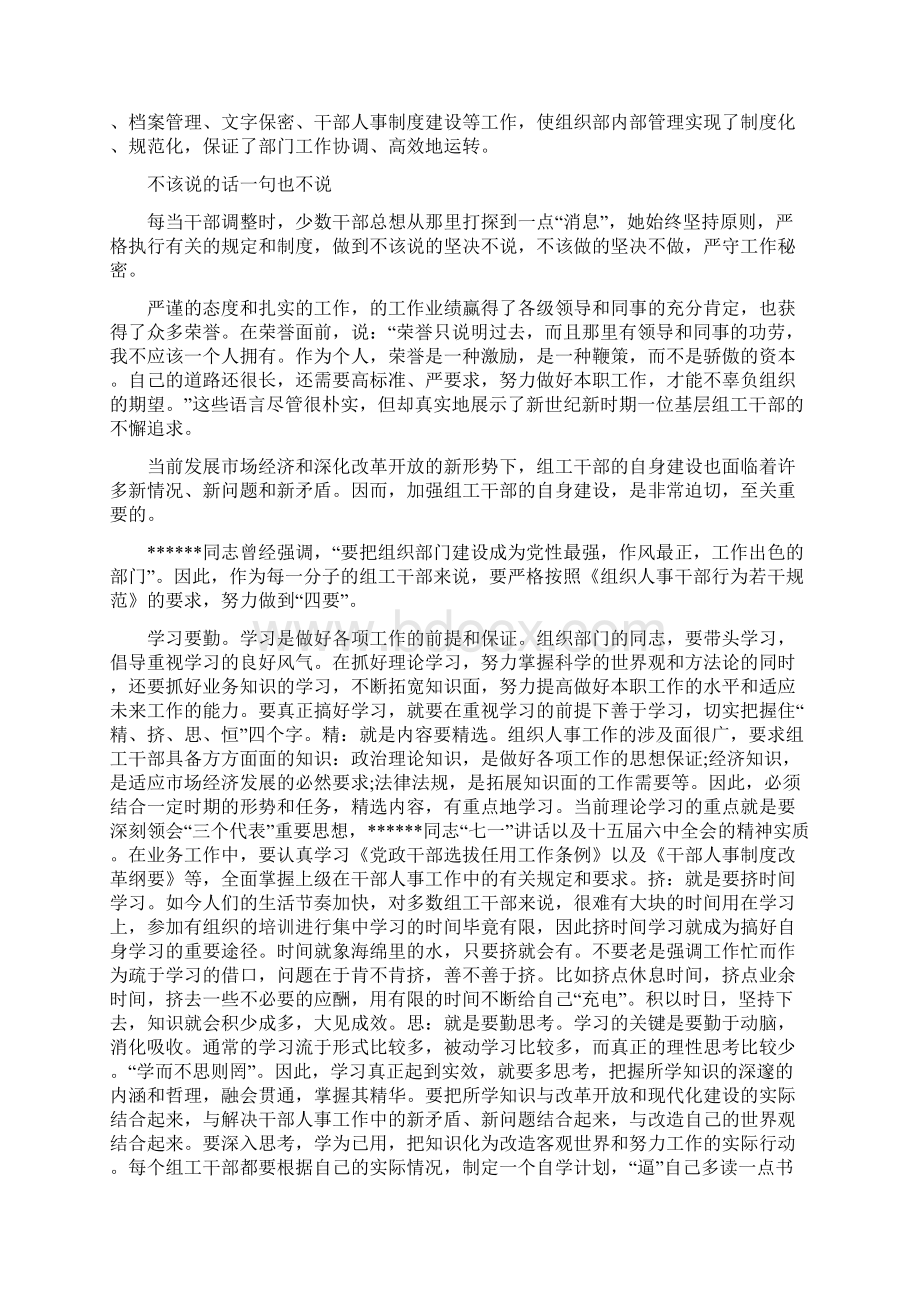 组工干部年度工作总结与组织委员个人工作总结汇编docWord文档格式.docx_第2页