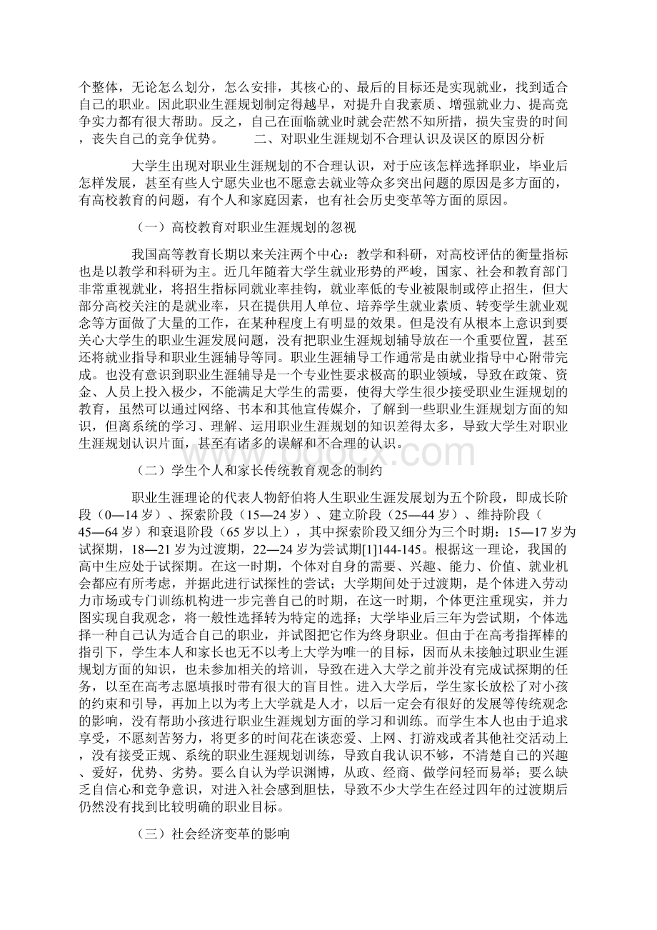 引导大学生树立正确职业生涯规划观念最新教育资料.docx_第3页