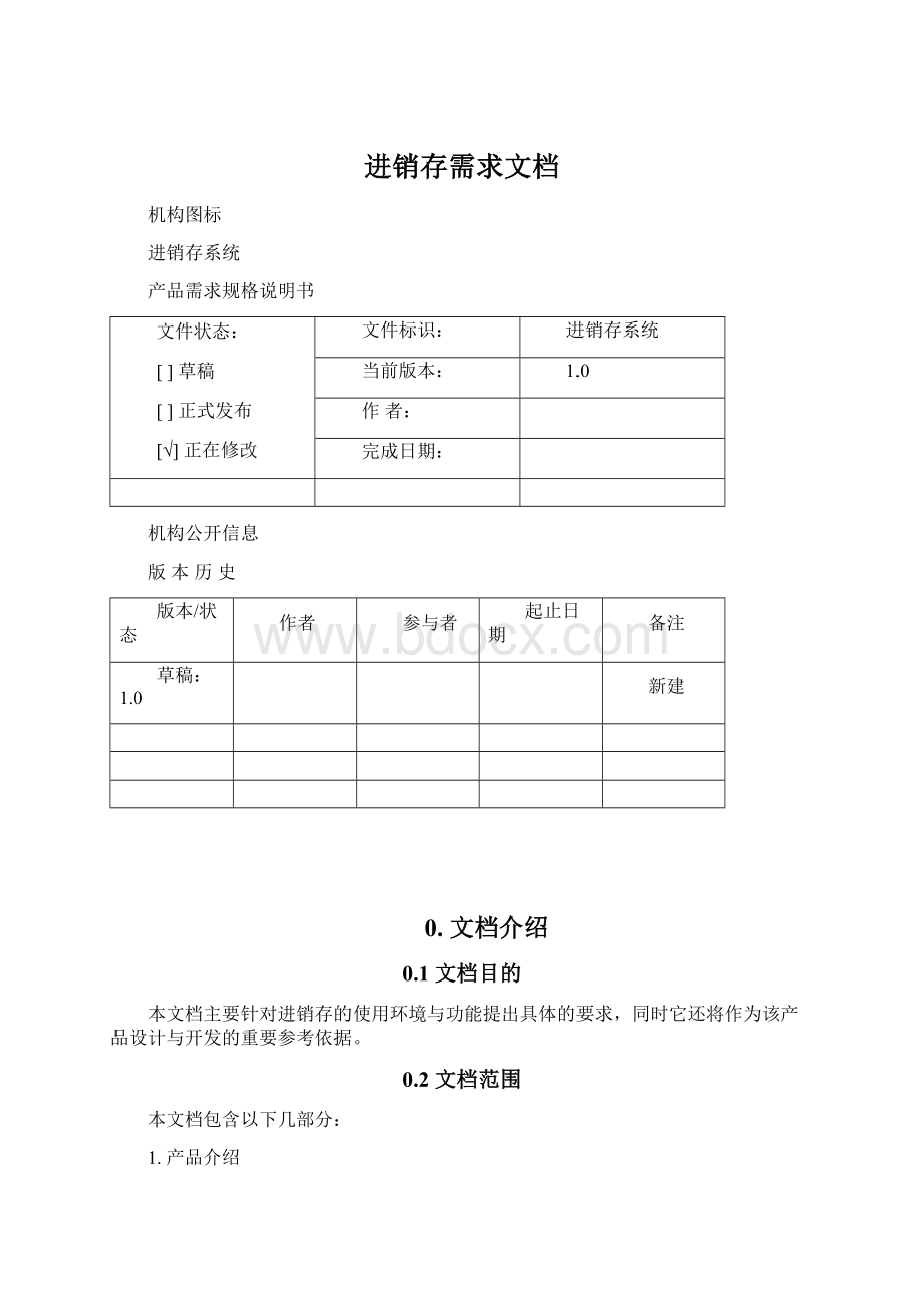 进销存需求文档.docx