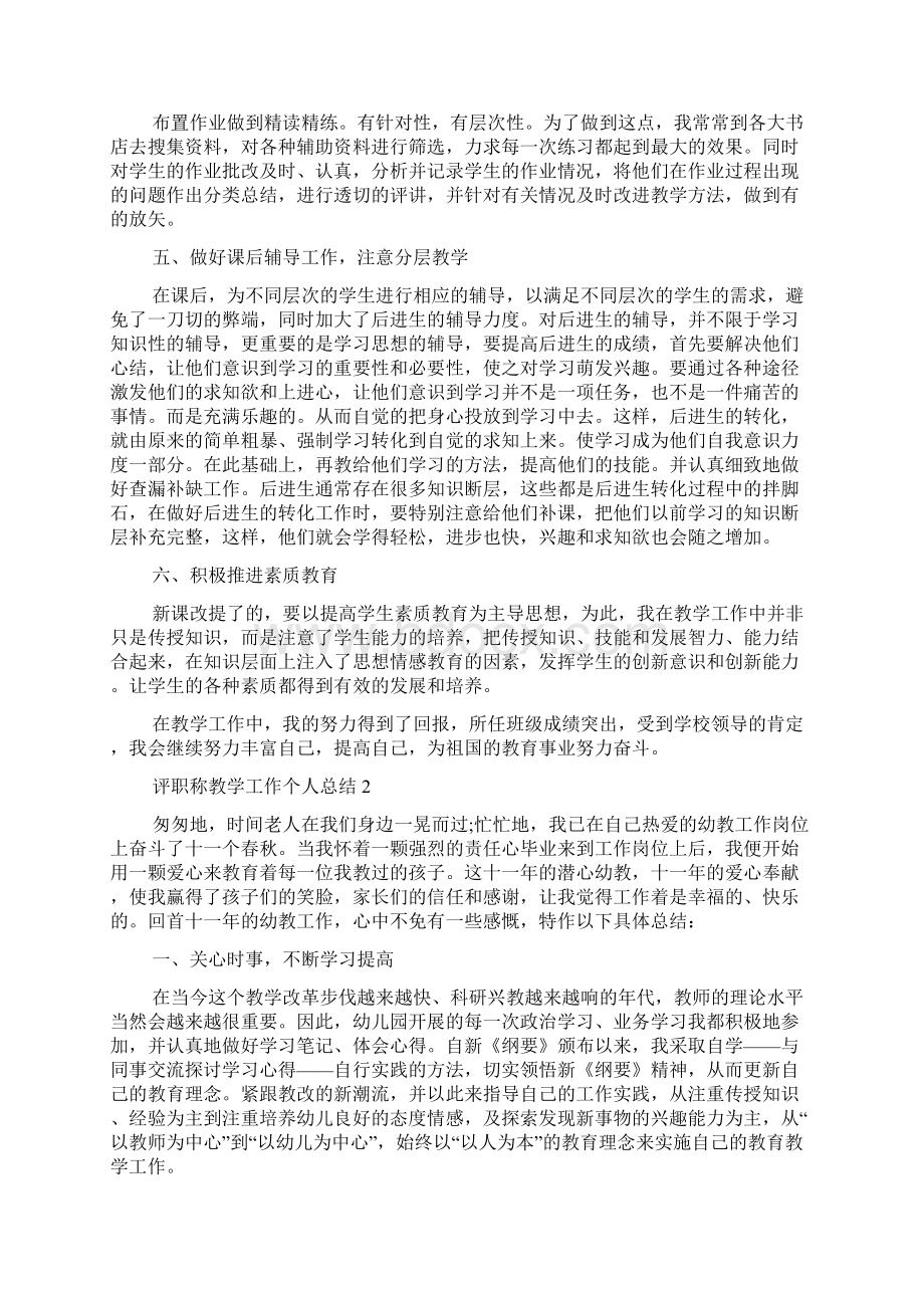 评职称教学工作个人总结范文精选3篇.docx_第2页