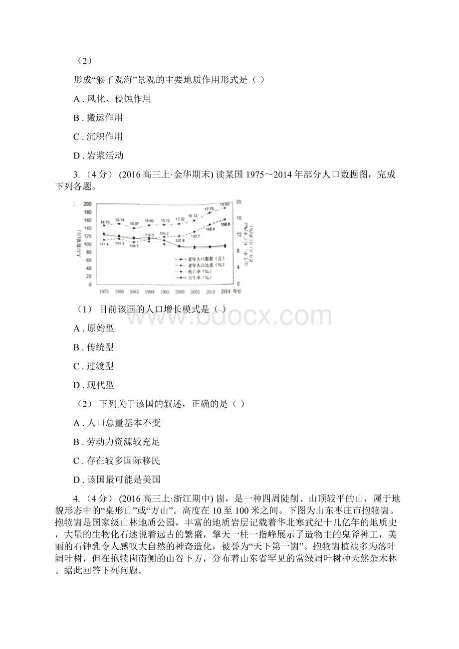 青海省西宁市高一下学期期中考试地理试题.docx_第2页