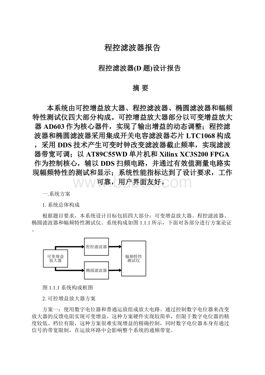 程控滤波器报告.docx