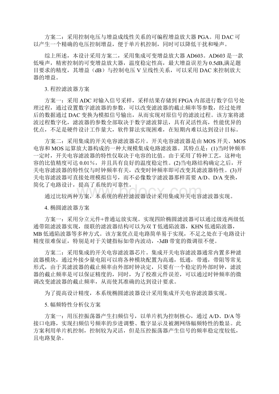 程控滤波器报告.docx_第2页