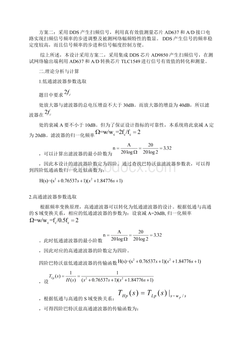 程控滤波器报告.docx_第3页