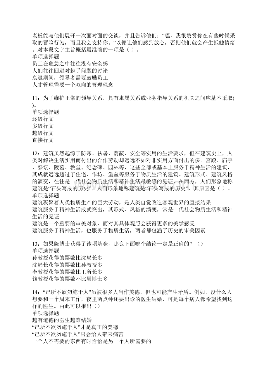 商丘事业编招聘考试真题及答案解析文档格式.docx_第3页