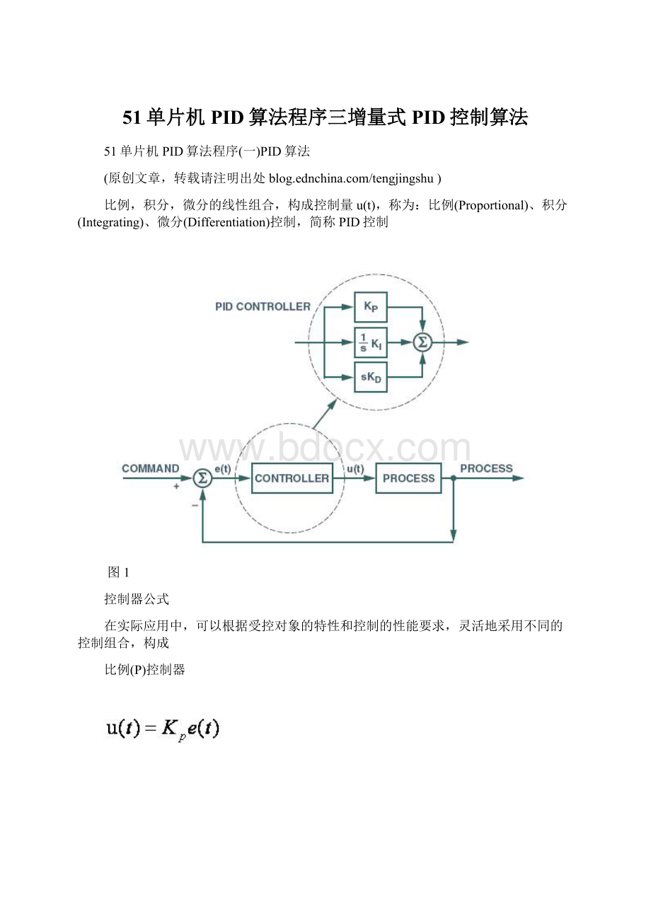 51单片机PID算法程序三增量式PID控制算法.docx_第1页