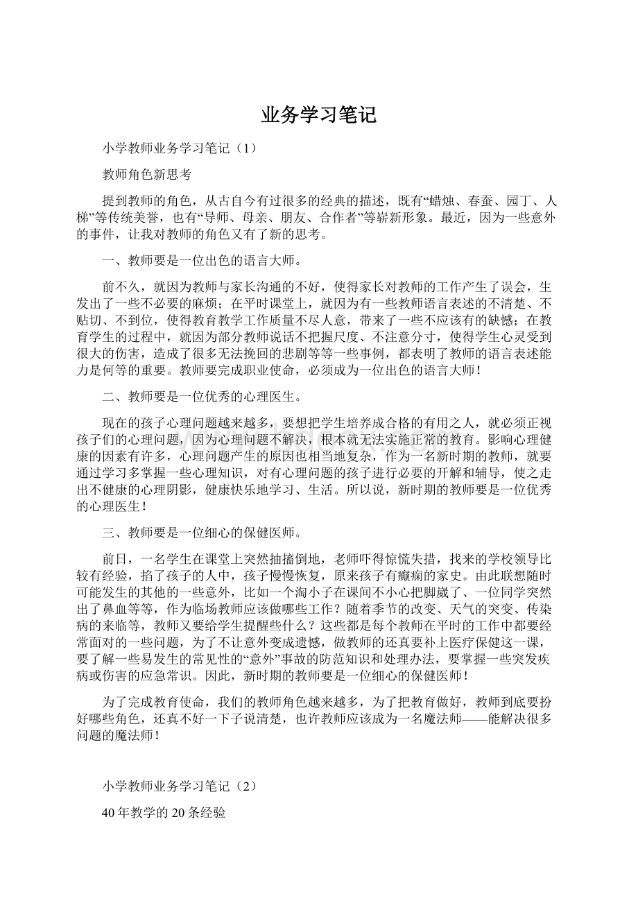 业务学习笔记文档格式.docx