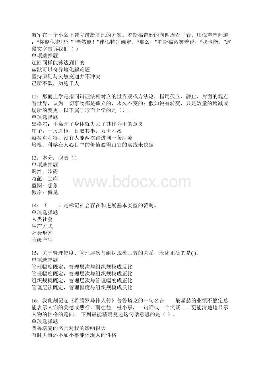 安龙事业单位招聘考试真题及答案解析Word格式文档下载.docx_第3页