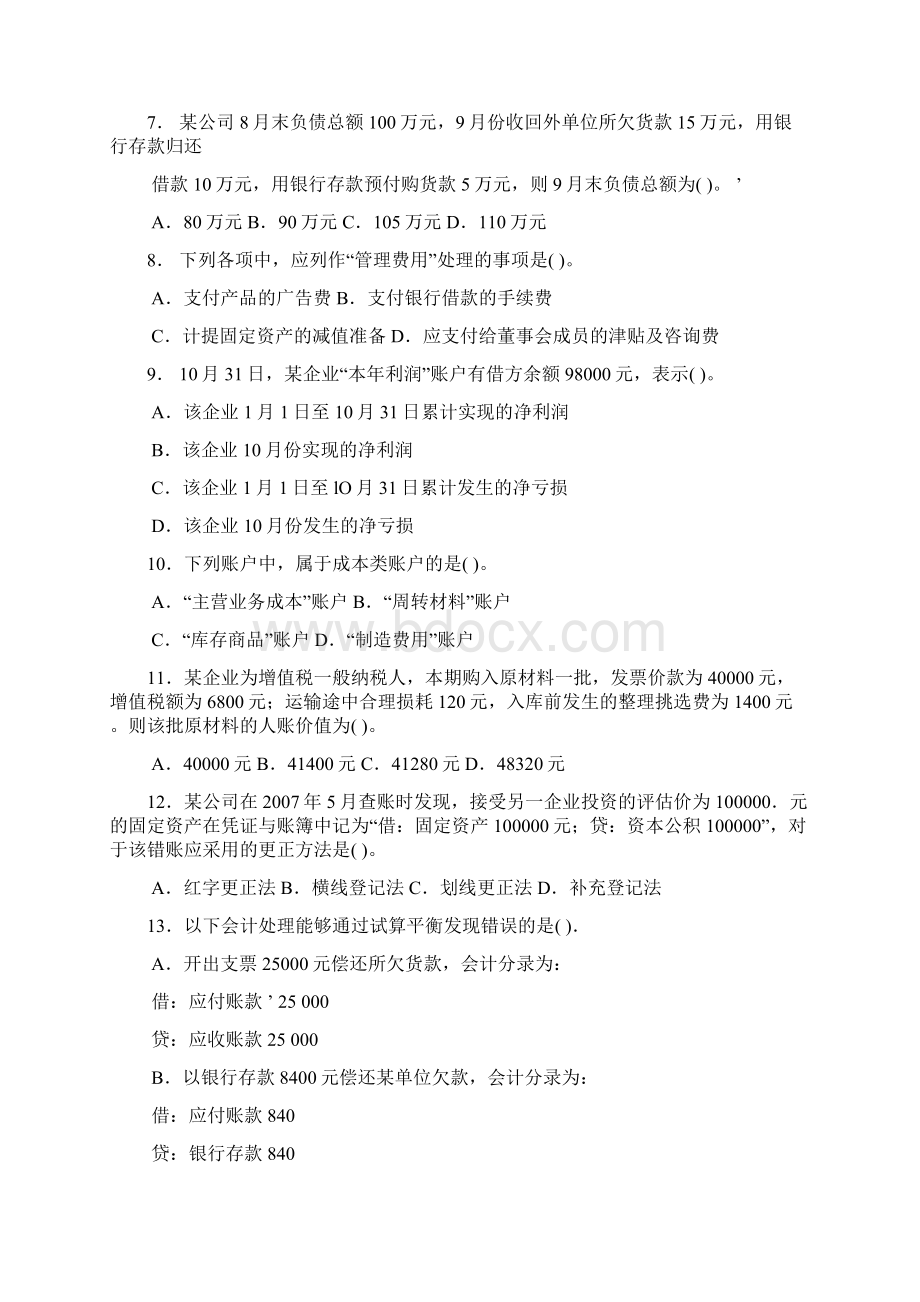 江苏省会计从业资格考试试题.docx_第2页