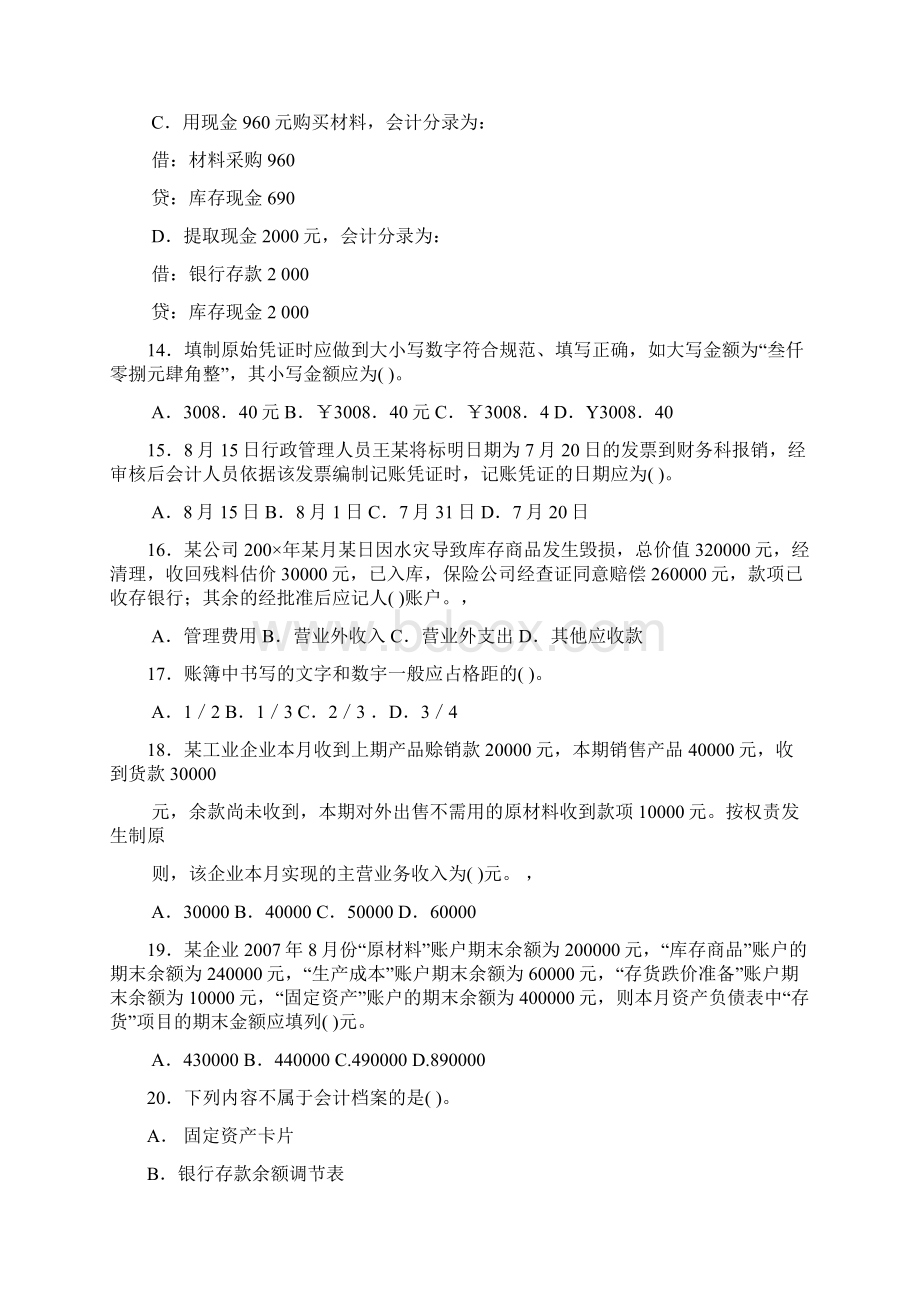 江苏省会计从业资格考试试题.docx_第3页