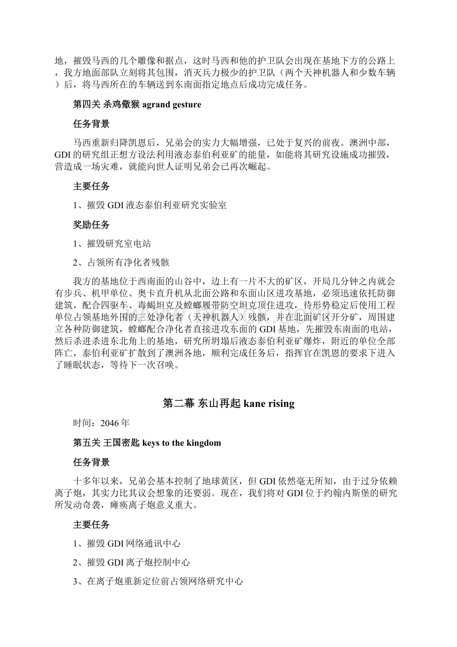 命令与征服3凯恩之怒 NOD任务全攻略Word格式文档下载.docx_第3页