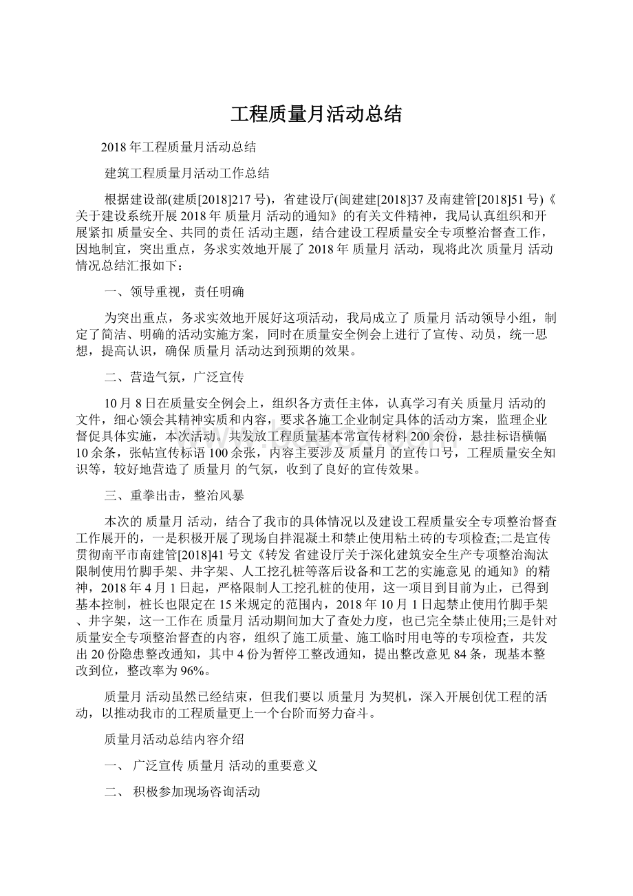 工程质量月活动总结Word文档格式.docx_第1页