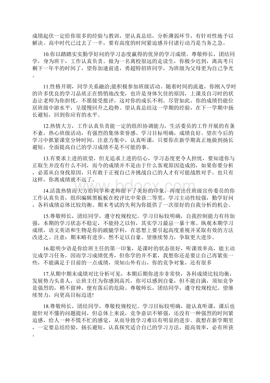 学生评语初三年级班主任评语Word文档格式.docx_第2页