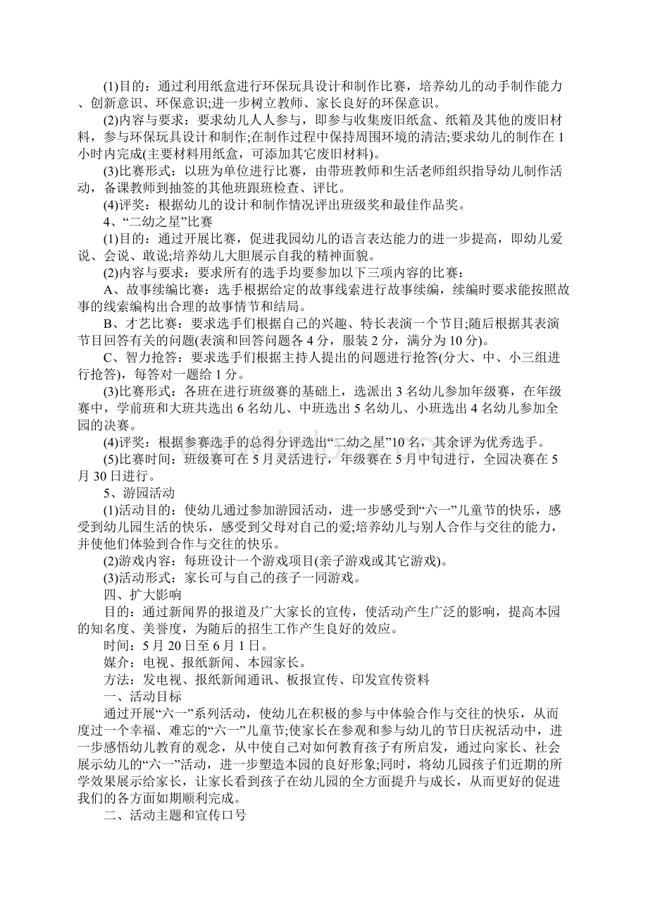 广州儿童节活动策划案Word下载.docx_第2页