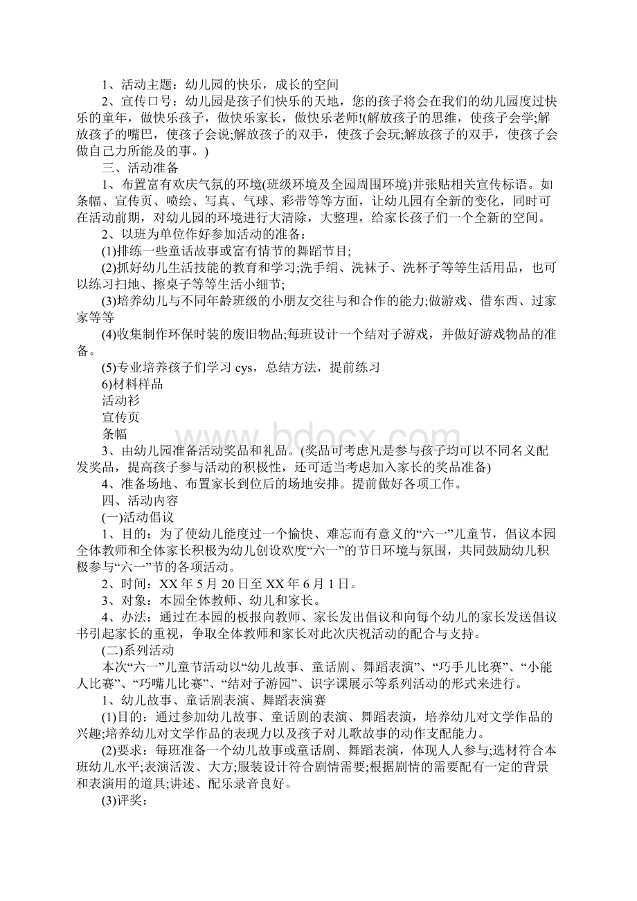 广州儿童节活动策划案Word下载.docx_第3页