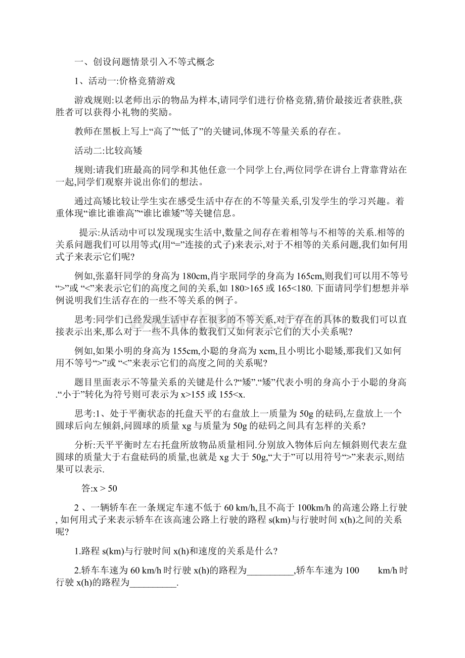 湘教数学八上《41不等式》欧老师市一等奖优质课.docx_第2页