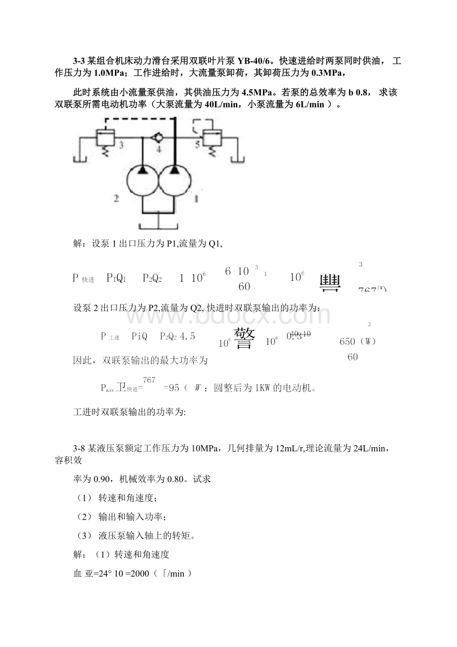 液压传动作业题.docx_第2页