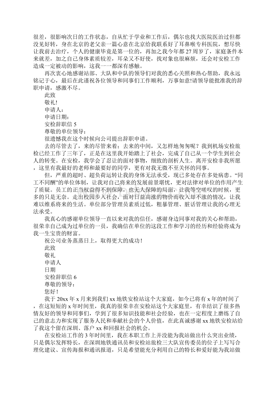 安检辞职信Word文档下载推荐.docx_第3页