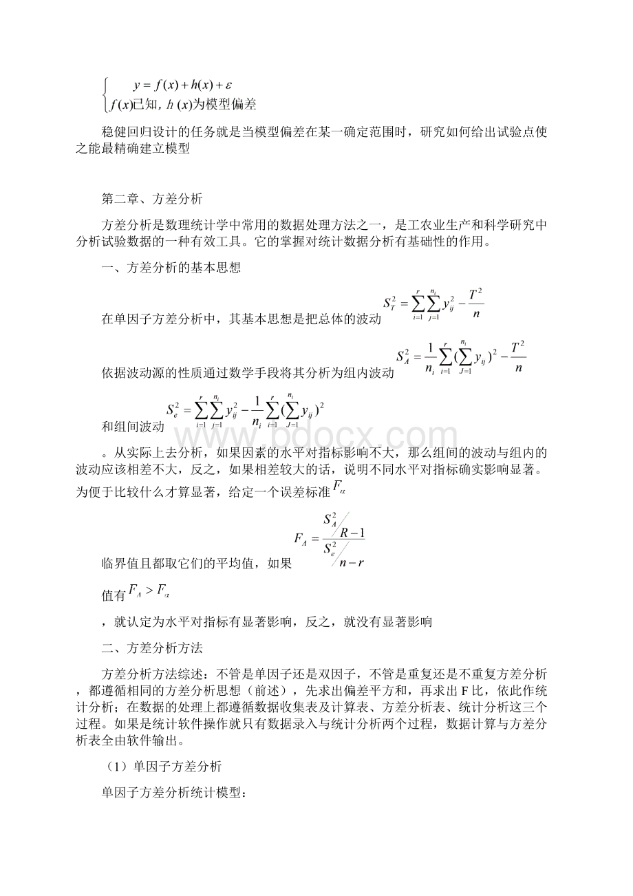 《试验设计》概述详解.docx_第3页