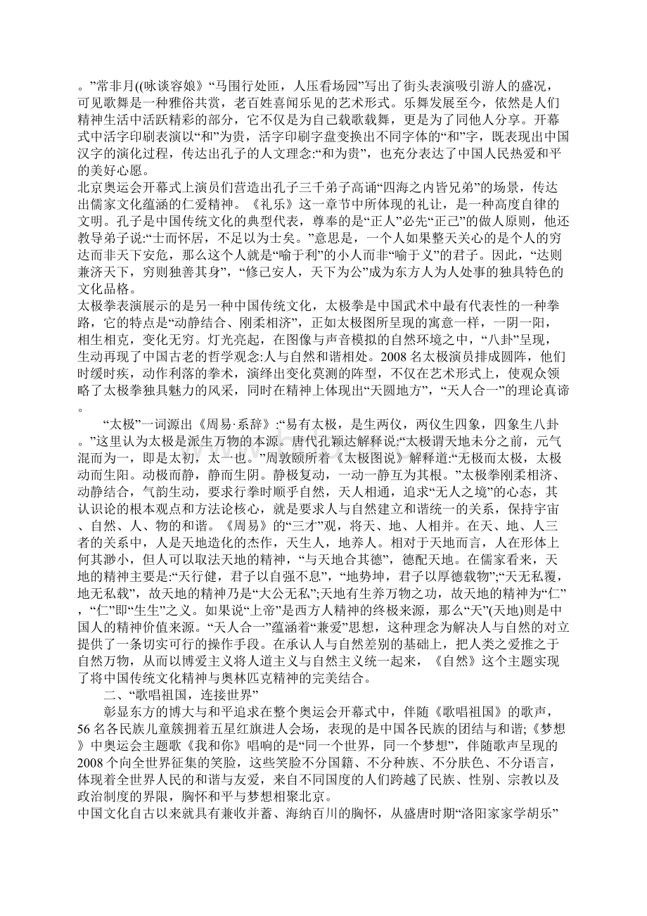 从北京奥运会开幕式浅谈中国传统文化.docx_第2页