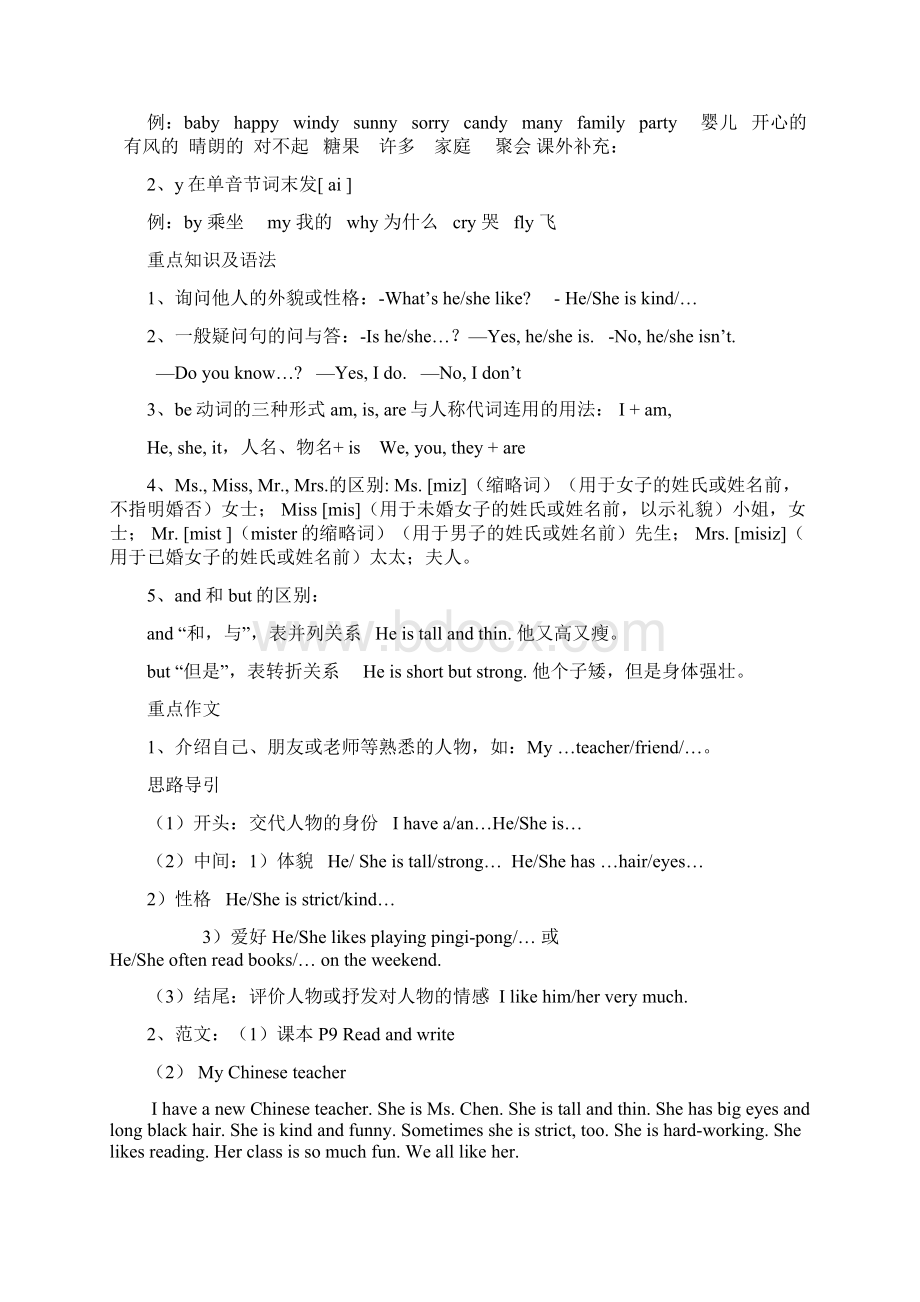 新版PEP小学英语五年级上册知识点总结文档格式.docx_第2页