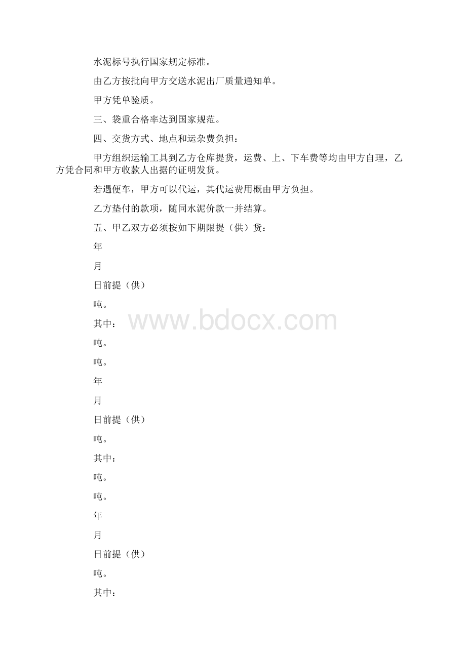 水泥购销合同样式一.docx_第3页