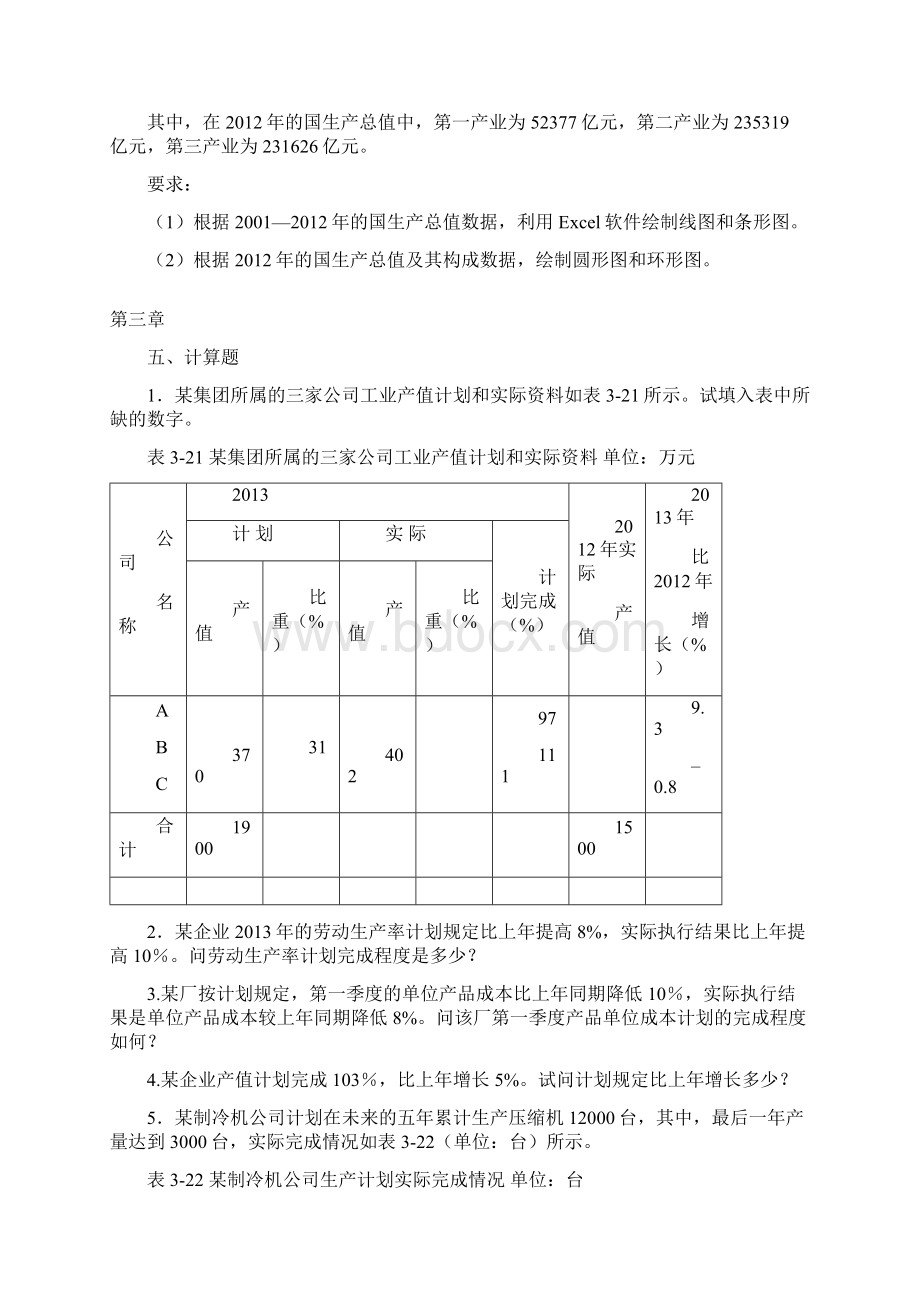 统计学刘和平计算题.docx_第2页