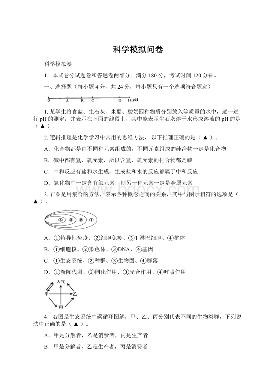 科学模拟问卷.docx_第1页