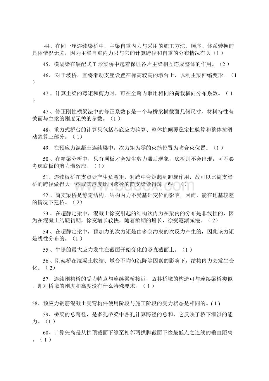 桥梁施工技术复习用判断题汇总Word格式.docx_第3页