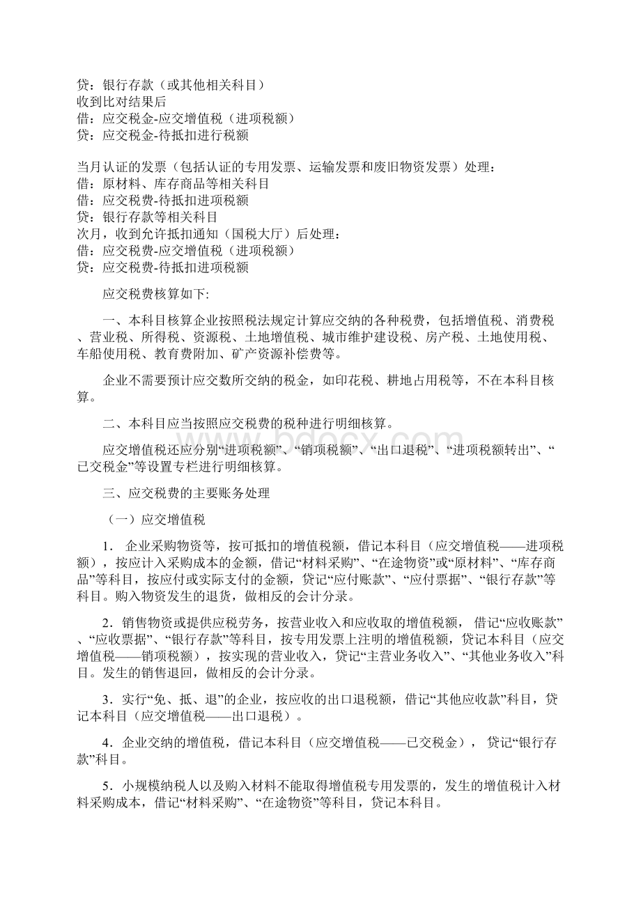 一般纳税人应交税费的科目设置及表二的填写说明14页word.docx_第2页