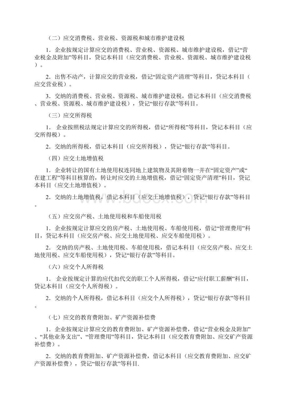 一般纳税人应交税费的科目设置及表二的填写说明14页wordWord文件下载.docx_第3页