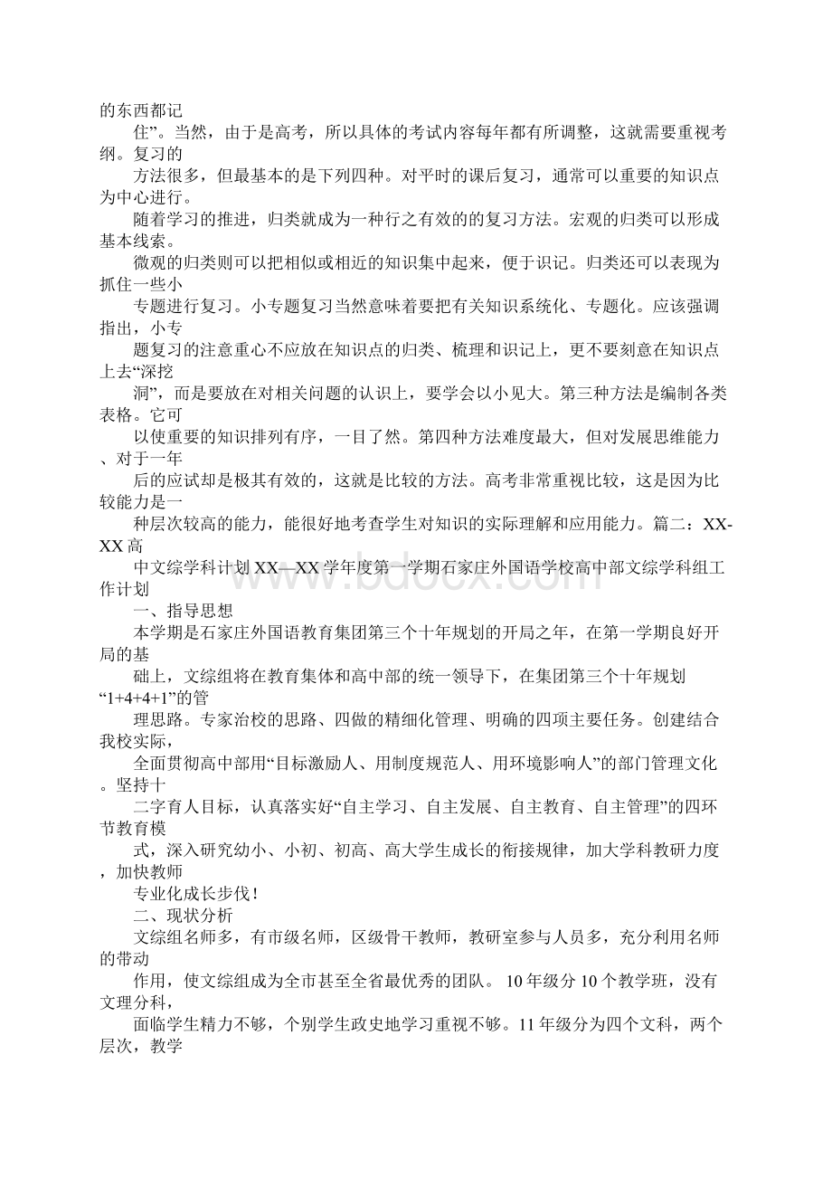 文综学习计划.docx_第3页