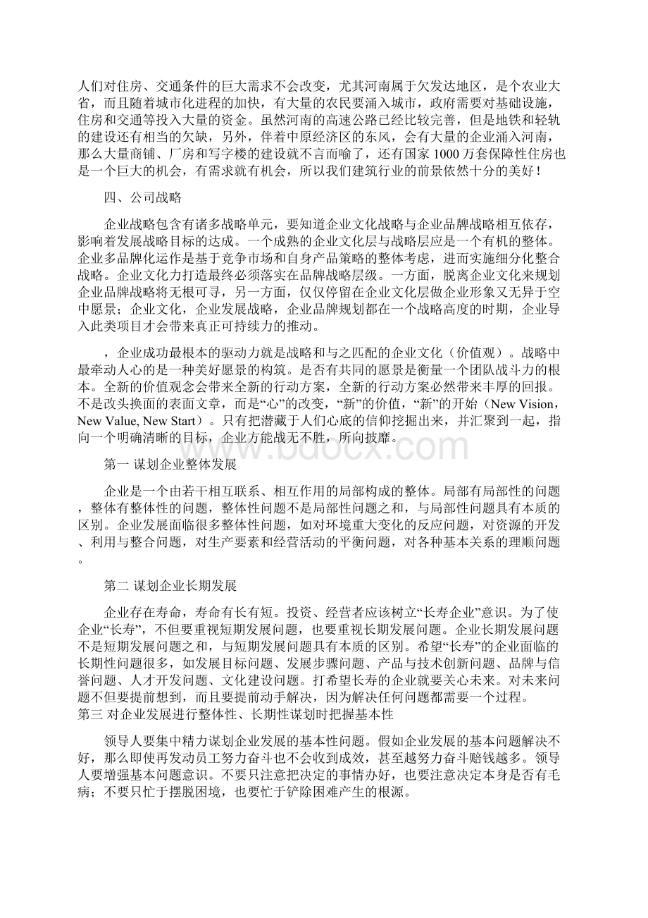 建筑行业工程队建设及业务运营创业项目商业计划书.docx_第3页