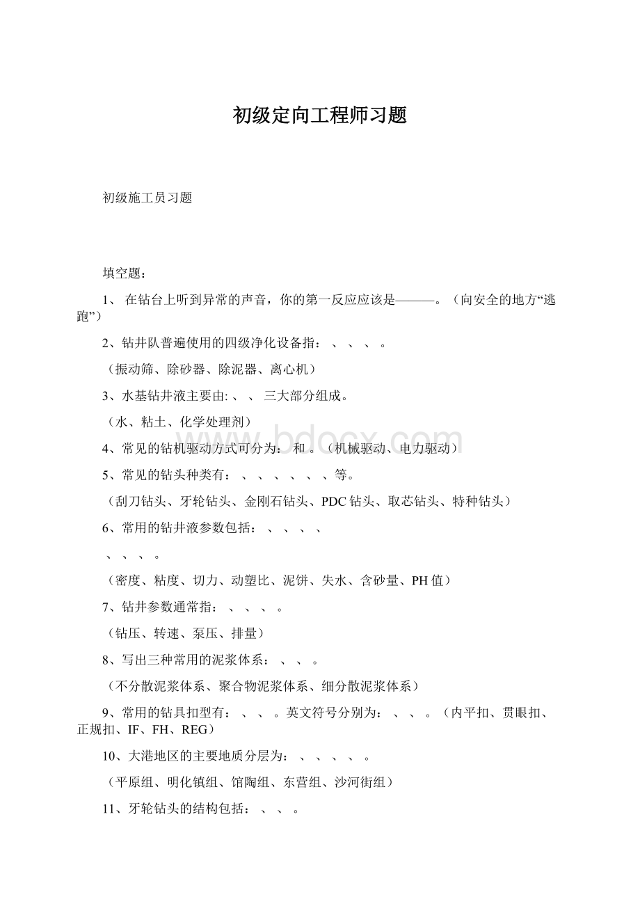 初级定向工程师习题.docx_第1页