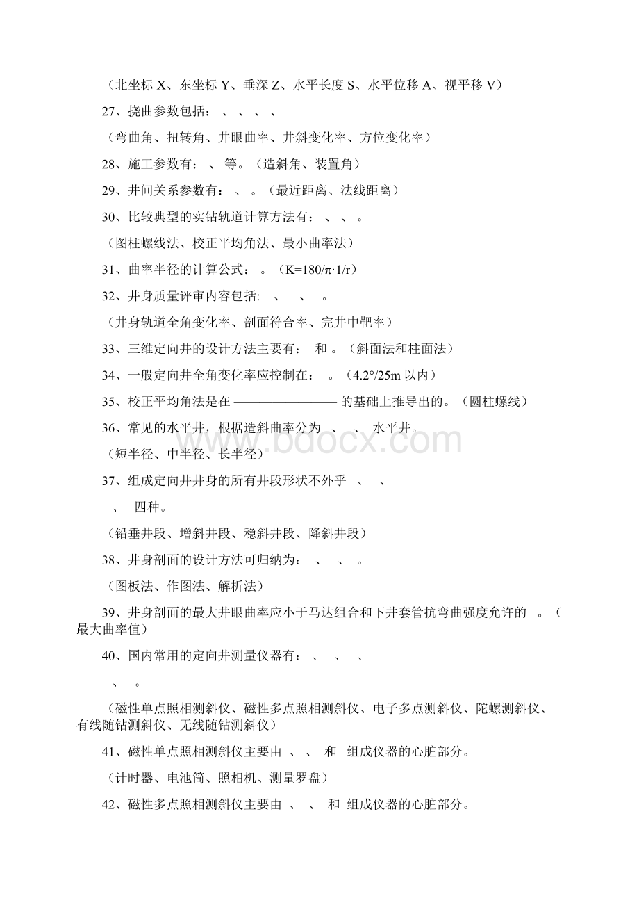 初级定向工程师习题.docx_第3页