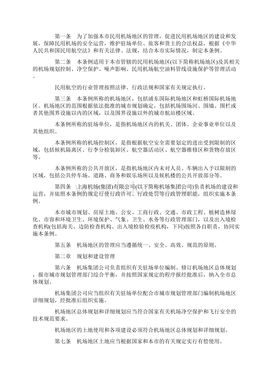 上海市民用机场地区管理条例.docx_第2页